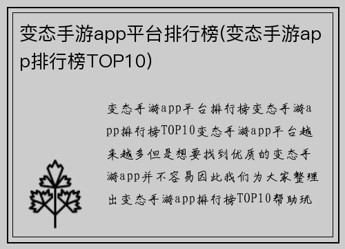 变态手游app平台排行榜(变态手游app排行榜TOP10)