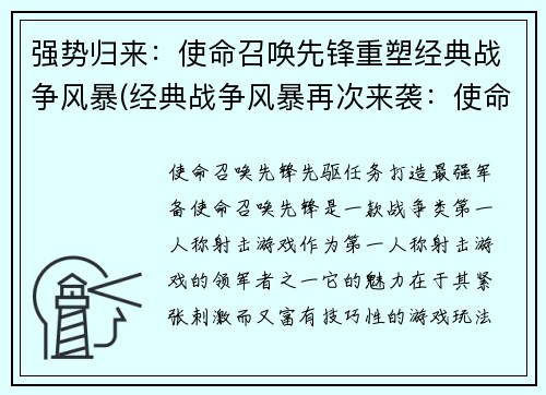 强势归来：使命召唤先锋重塑经典战争风暴(经典战争风暴再次来袭：使命召唤先锋强势归来!)